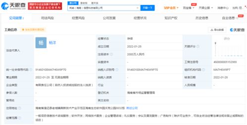 騰訊布局海南科技前沿 注冊資本2000萬新公司，聚焦信息軟件開發